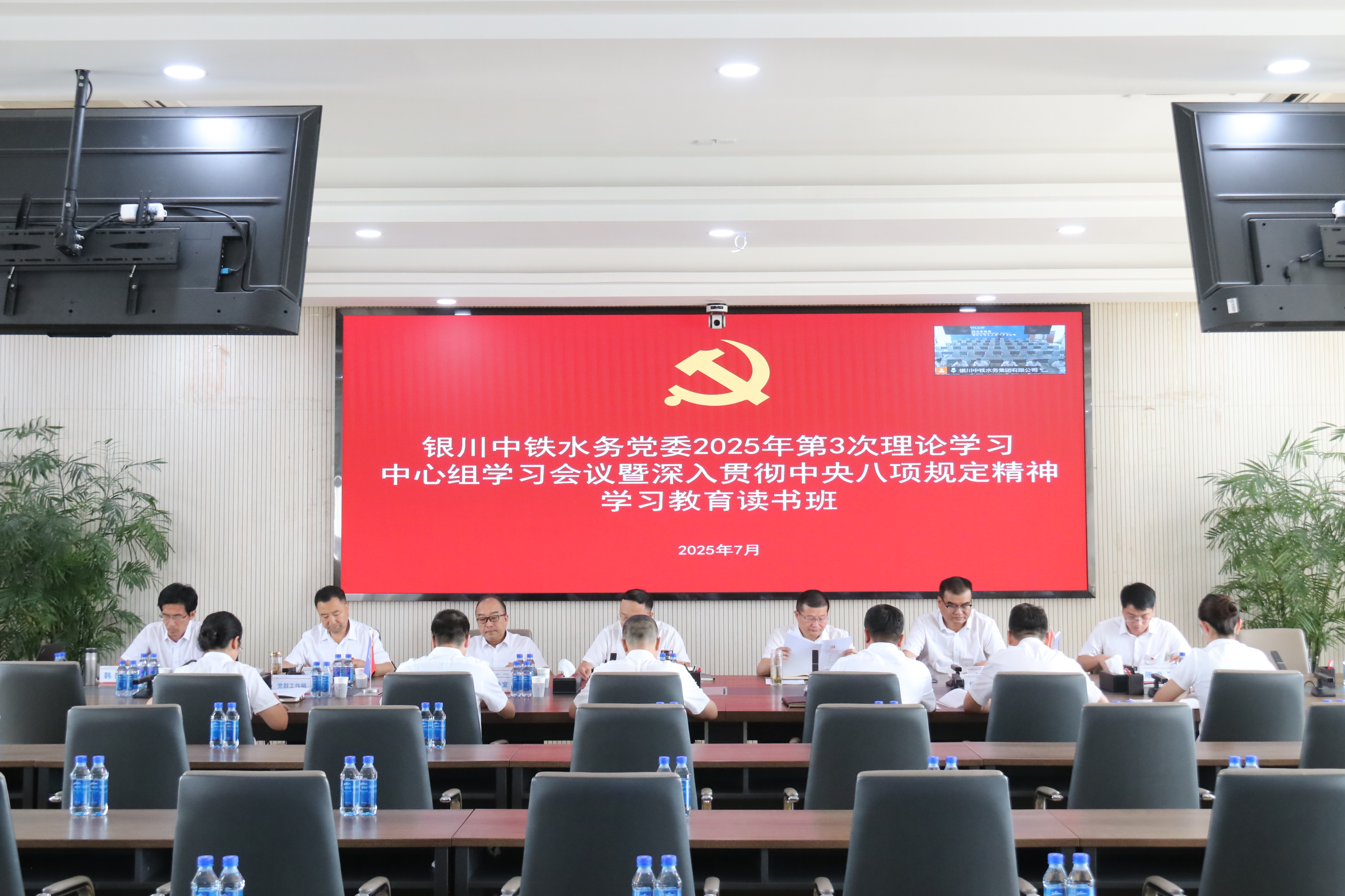 公司黨委召開(kāi)2025年第3次理論學(xué)習(xí)中心組學(xué)習(xí)會(huì)議暨深入貫徹中央八項(xiàng)規(guī)定精神學(xué)習(xí)教育讀書(shū)班